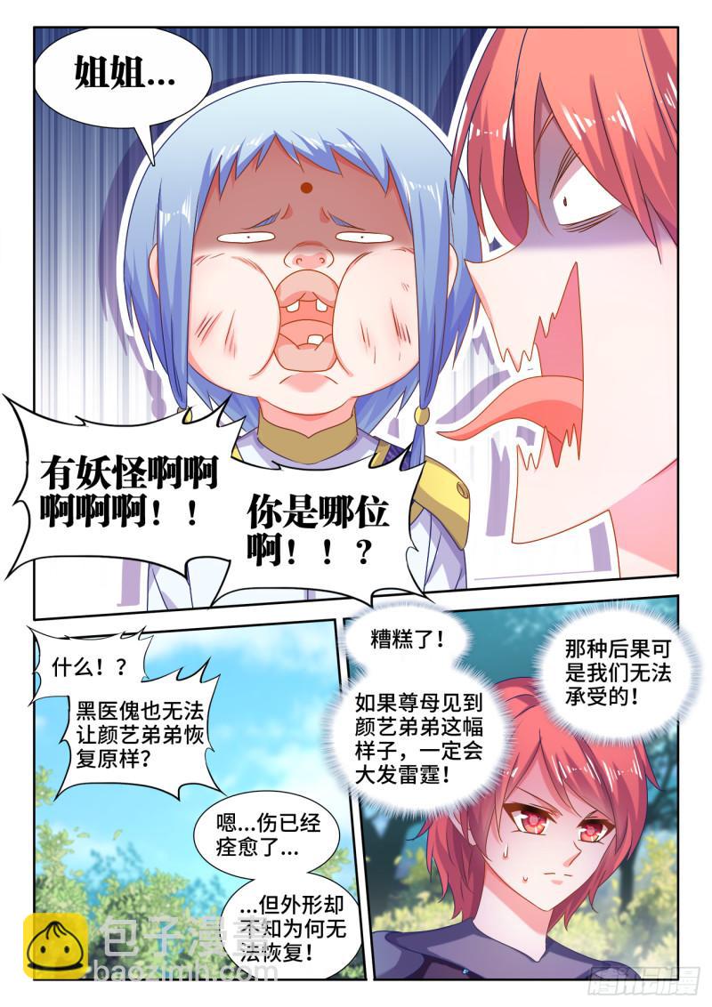 573、尾行蜈蚣傀-第571话