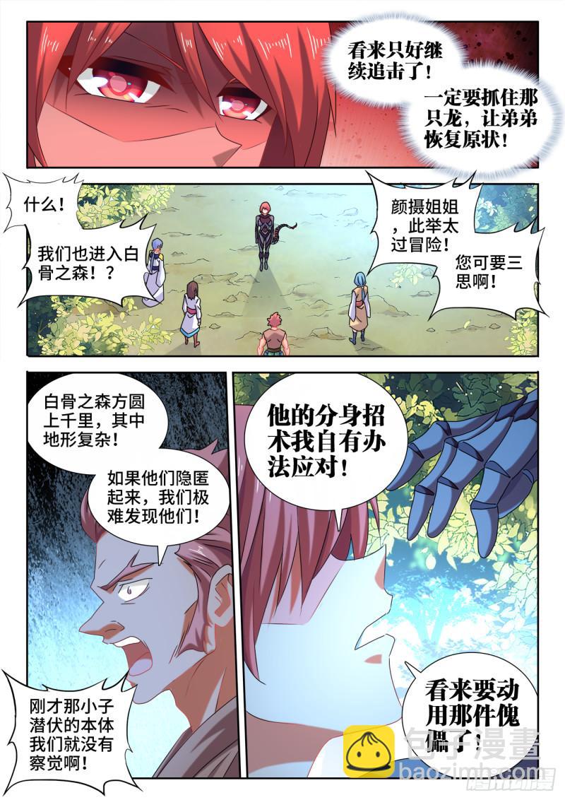 573、尾行蜈蚣傀-第571话