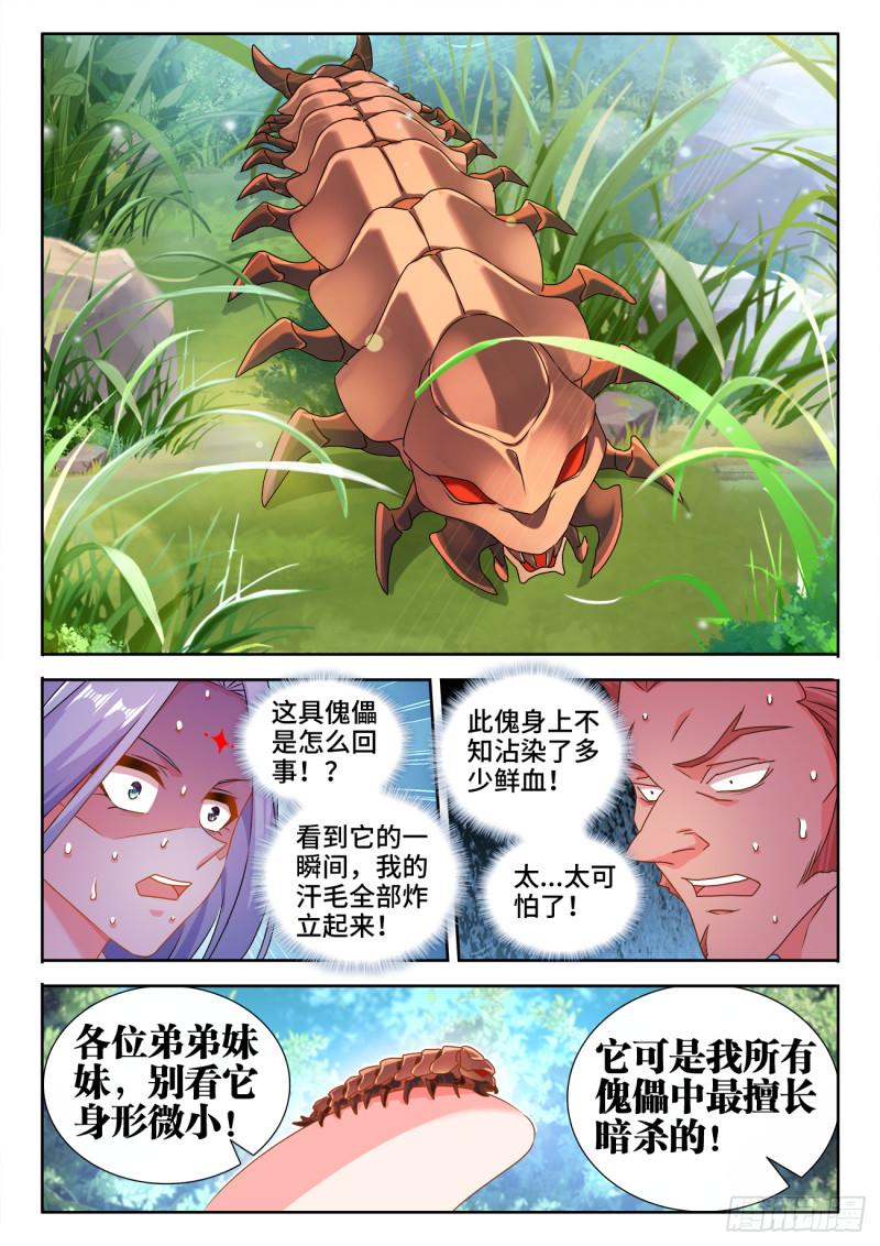 573、尾行蜈蚣傀-第571话