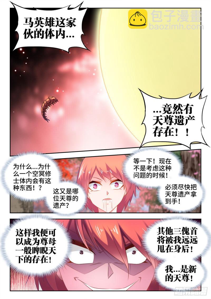 575、白骨魔君-第573话