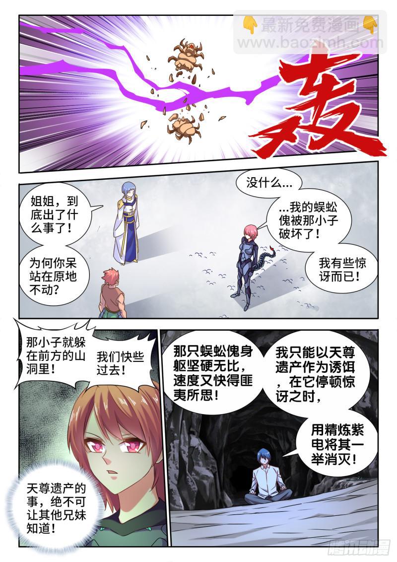 575、白骨魔君-第573话