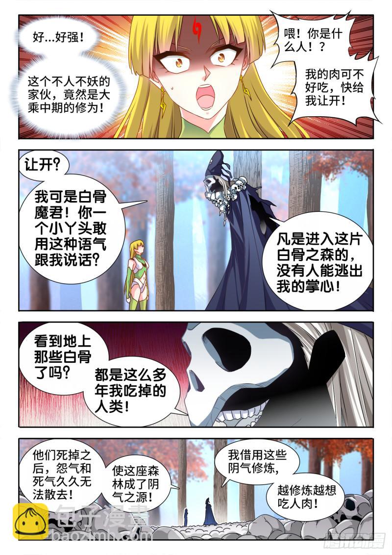 575、白骨魔君-第573话