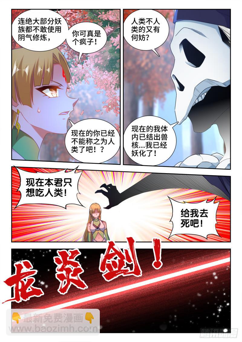 575、白骨魔君-第573话