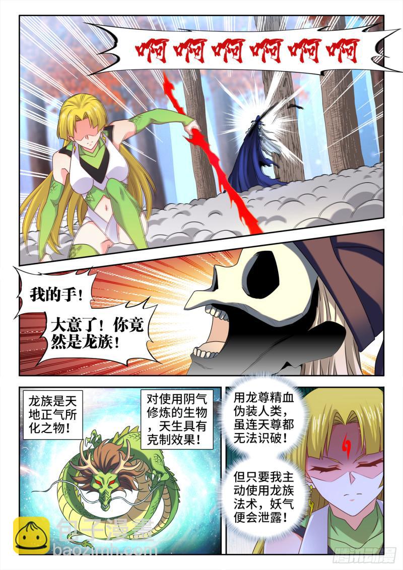 575、白骨魔君-第573话