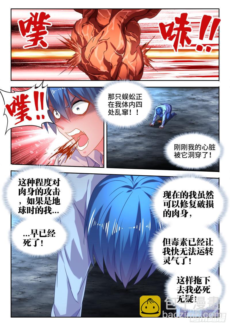 575、白骨魔君-第573话