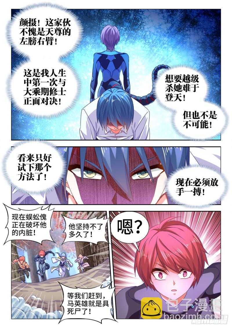 575、白骨魔君-第573话