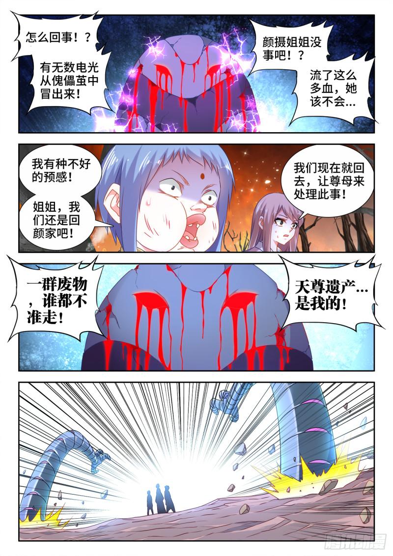 577、最后一滴-第575话