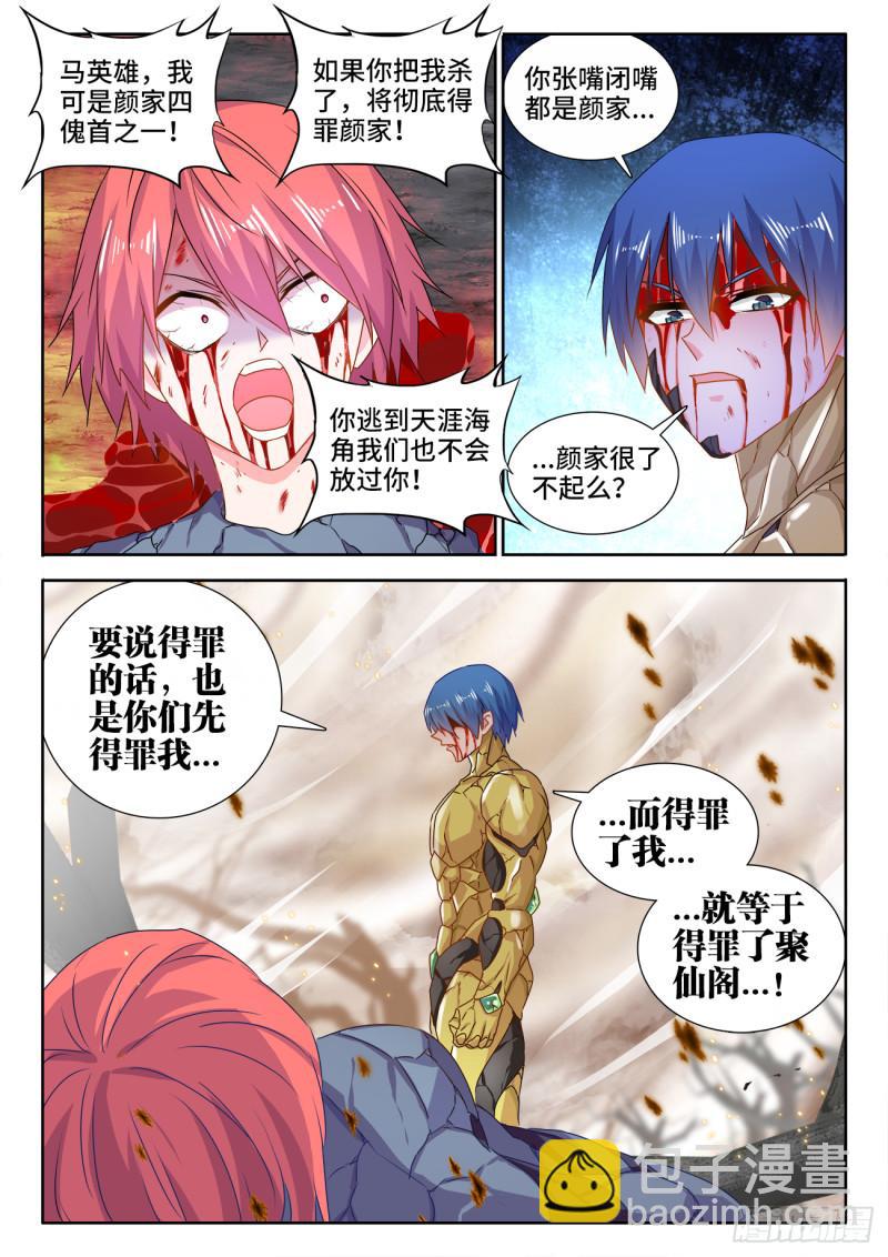 577、最后一滴-第575话