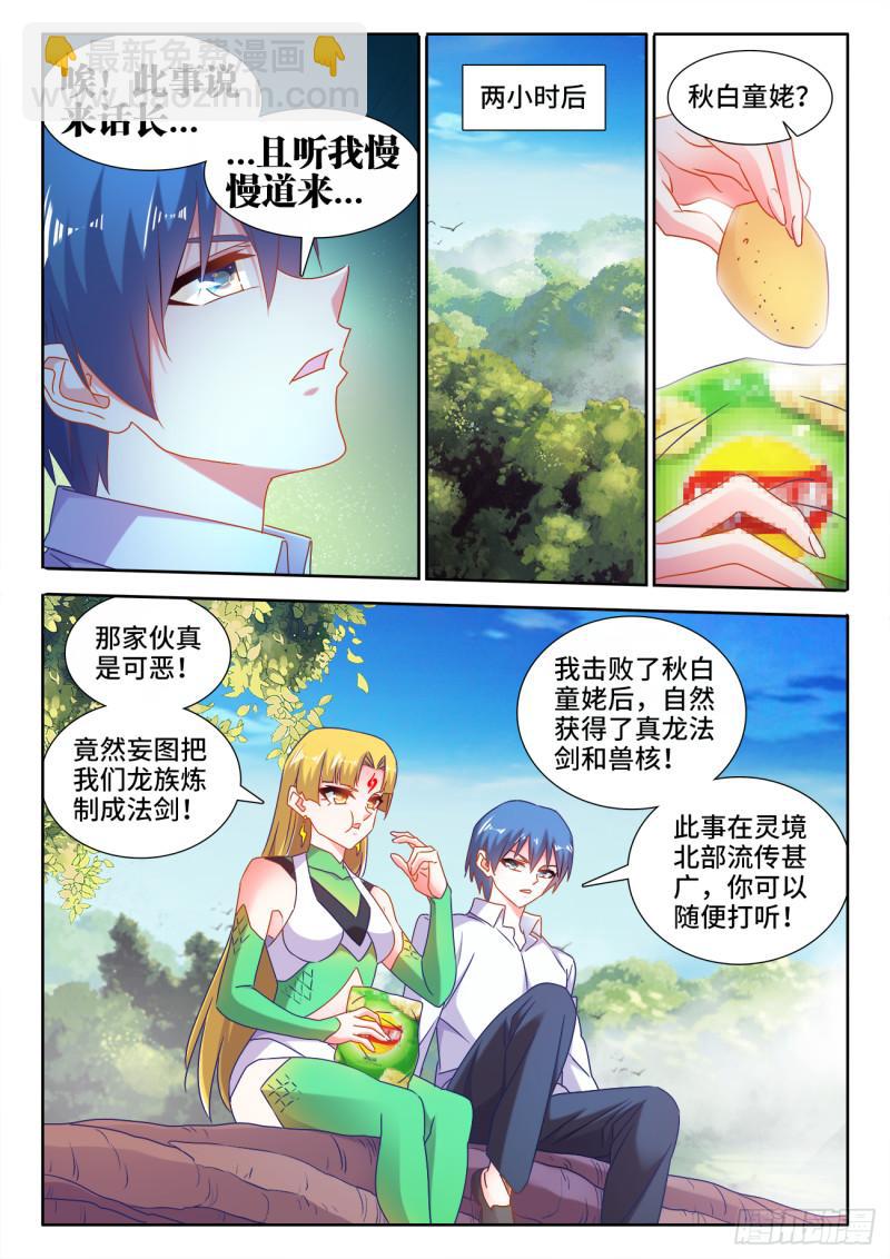 579、延续香火-第577话