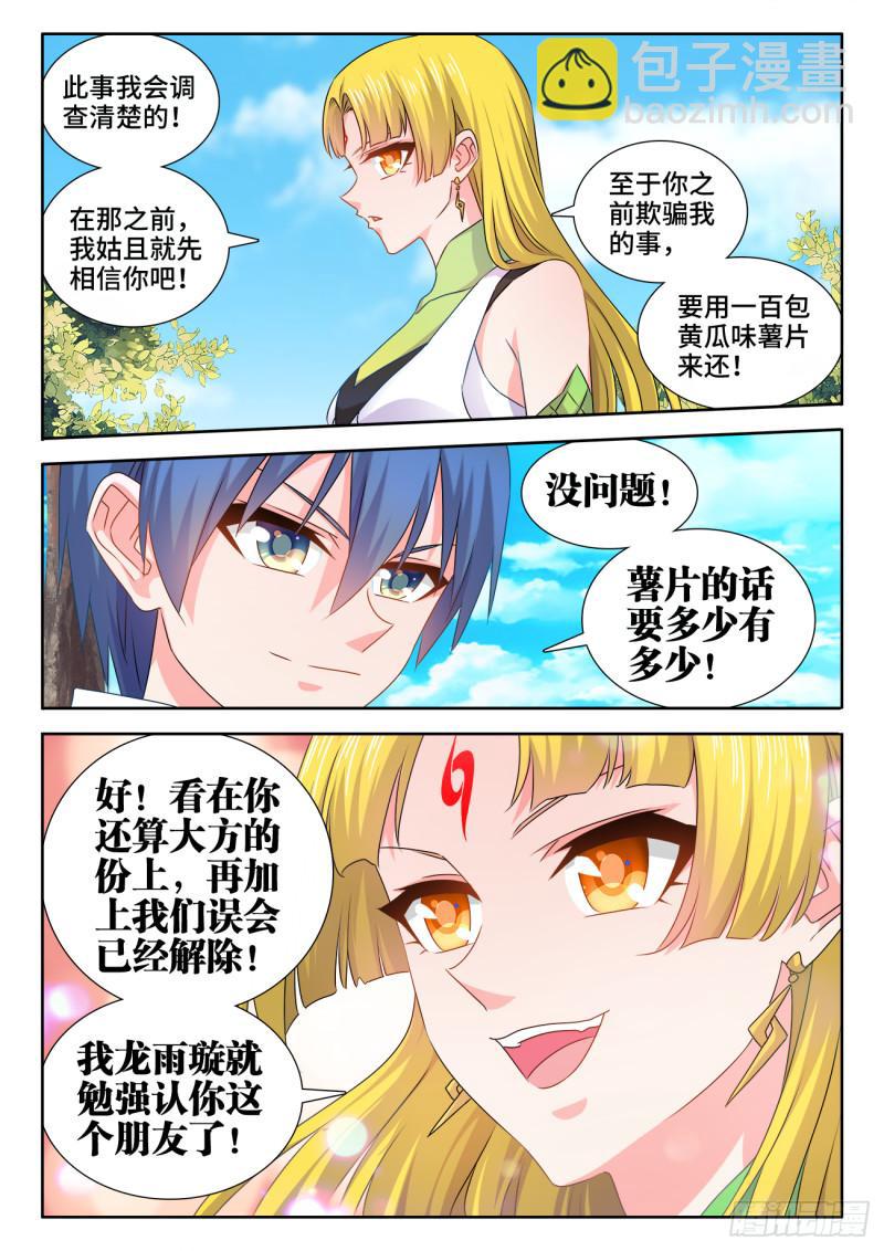 579、延续香火-第577话
