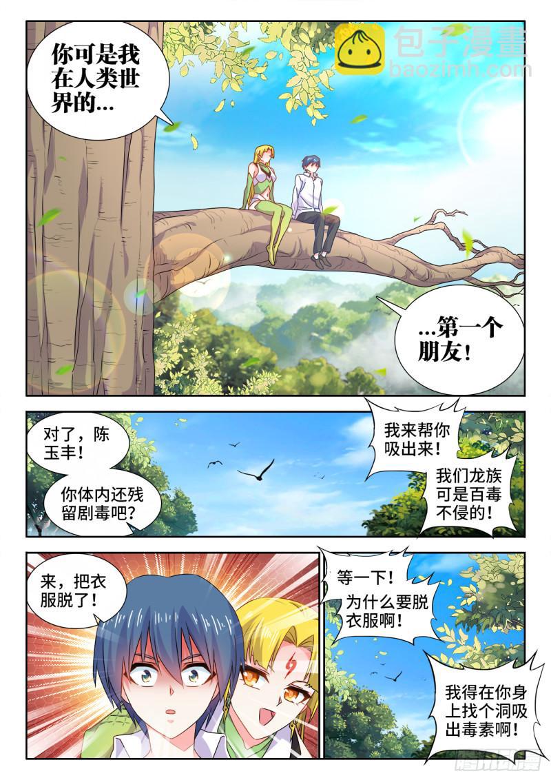 579、延续香火-第577话