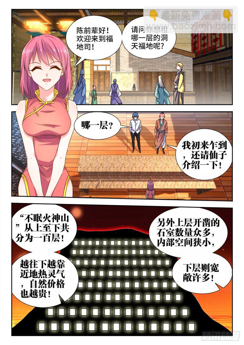 581、洞天福地-第579话