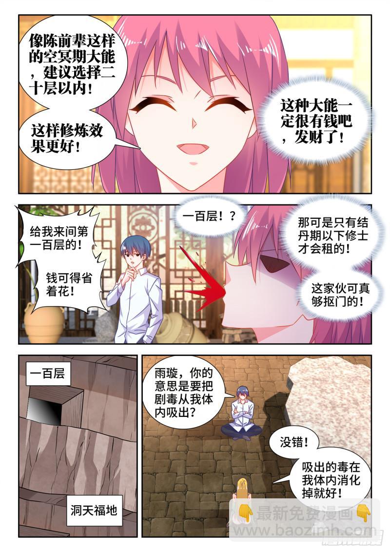 581、洞天福地-第579话