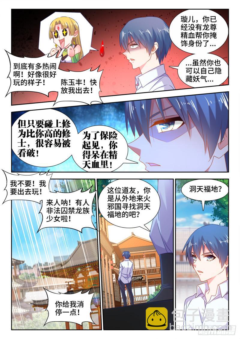 581、洞天福地-第579话