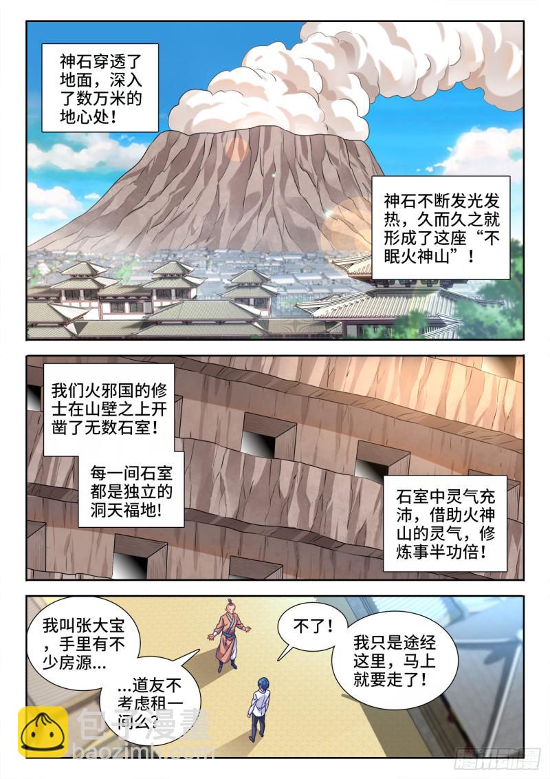 581、洞天福地-第579话