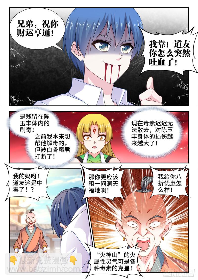 581、洞天福地-第579话