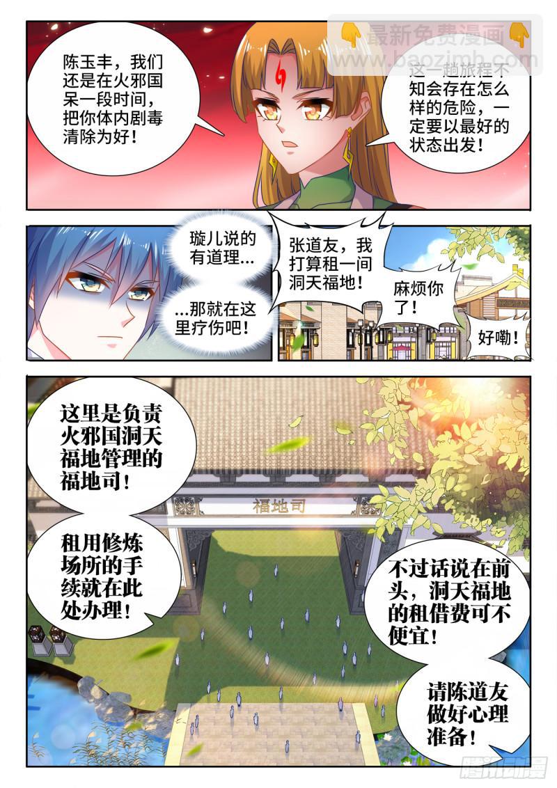 581、洞天福地-第579话