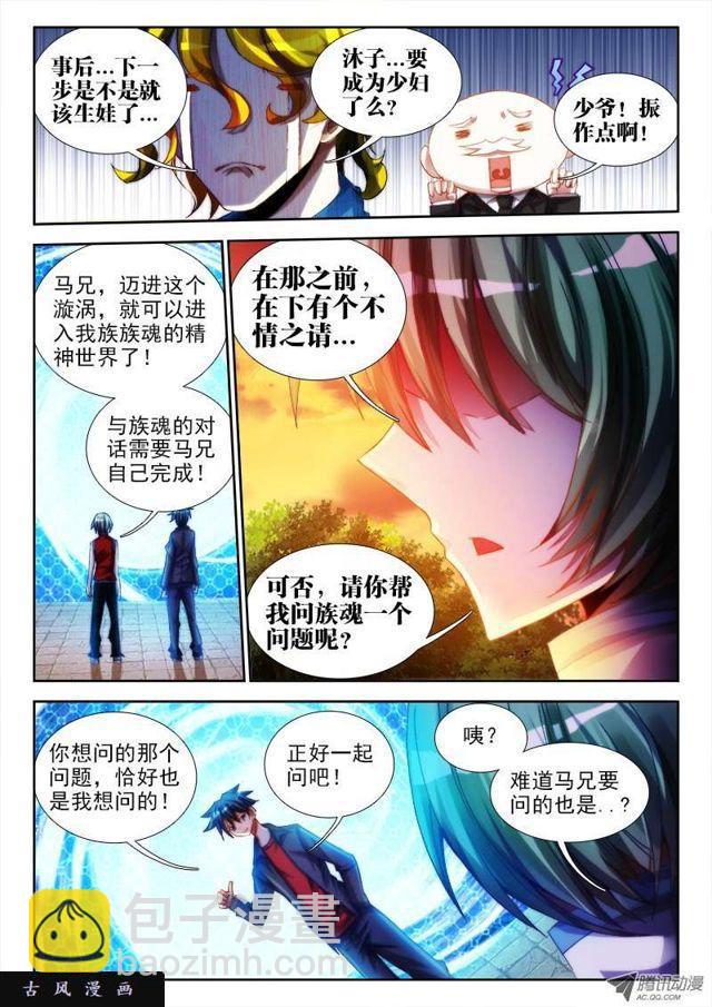 61、先祖之魂-第59话