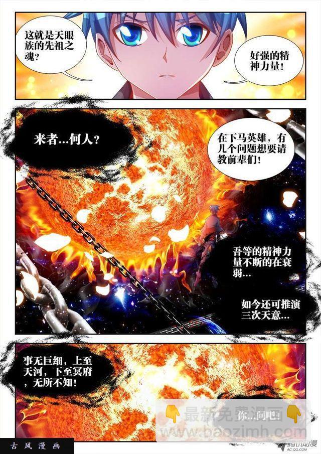 61、先祖之魂-第59话