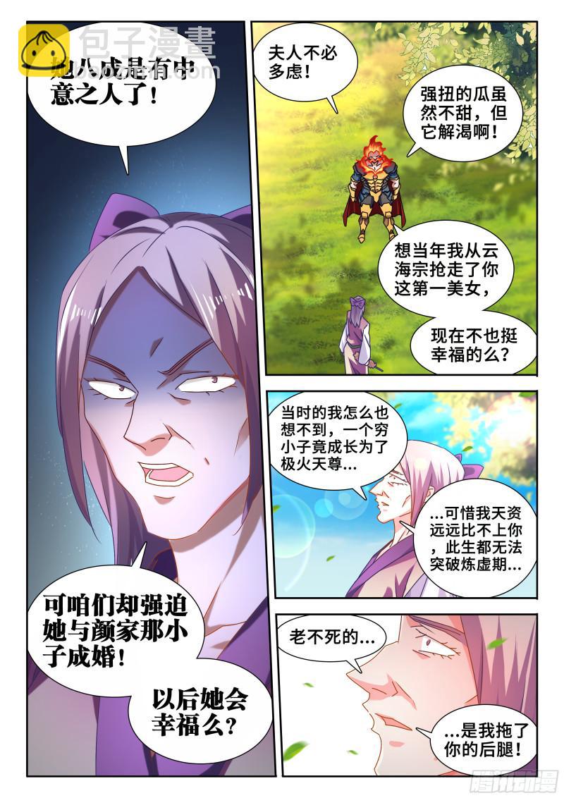 583、招亲-第581话