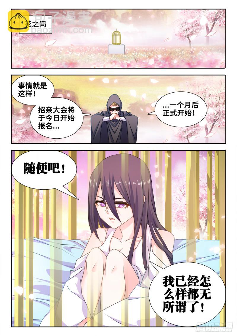 583、招亲-第581话