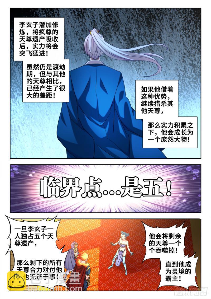 583、招亲-第581话