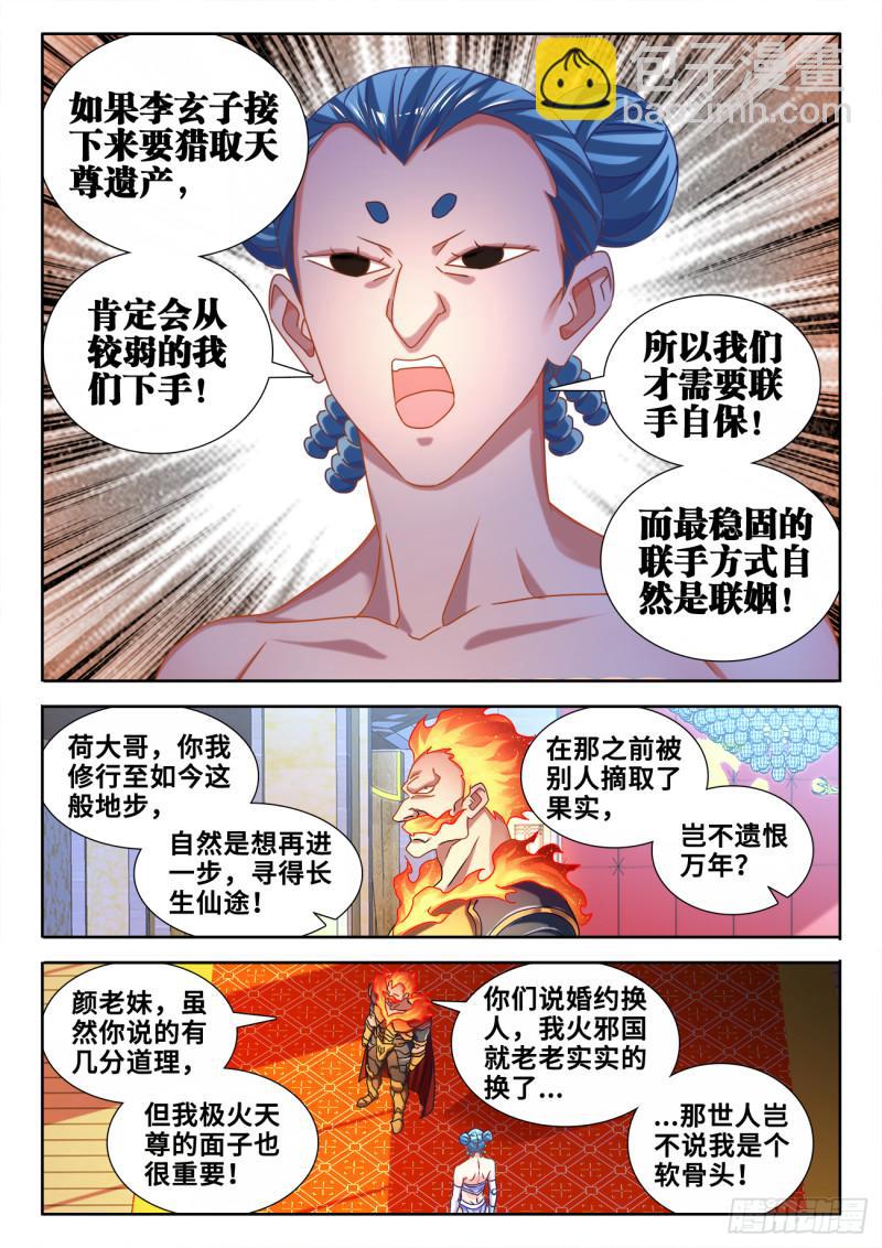 583、招亲-第581话