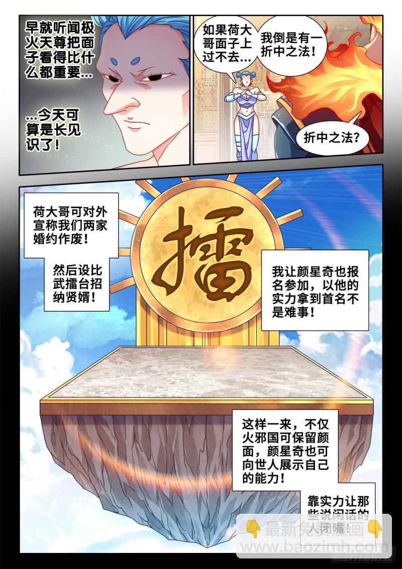 583、招亲-第581话