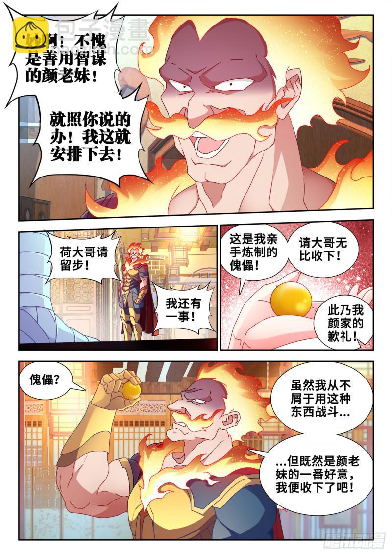 583、招亲-第581话