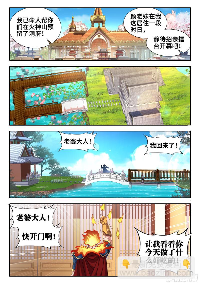 583、招亲-第581话