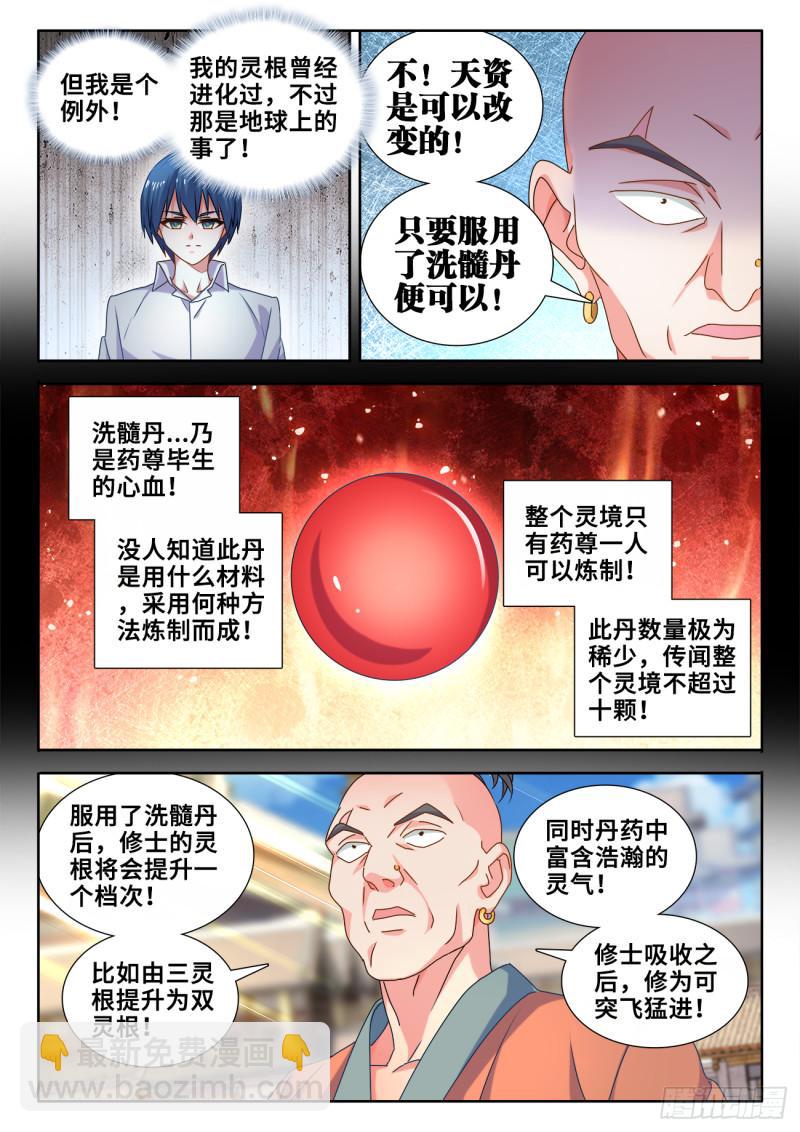 584、报名-第583话