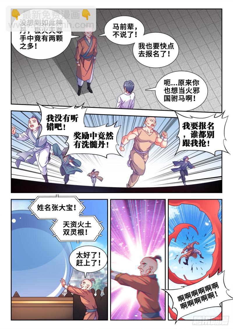 584、报名-第583话