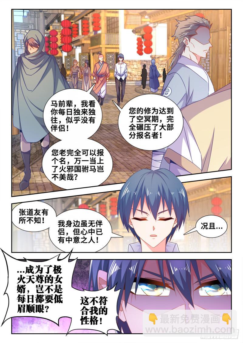 584、报名-第583话