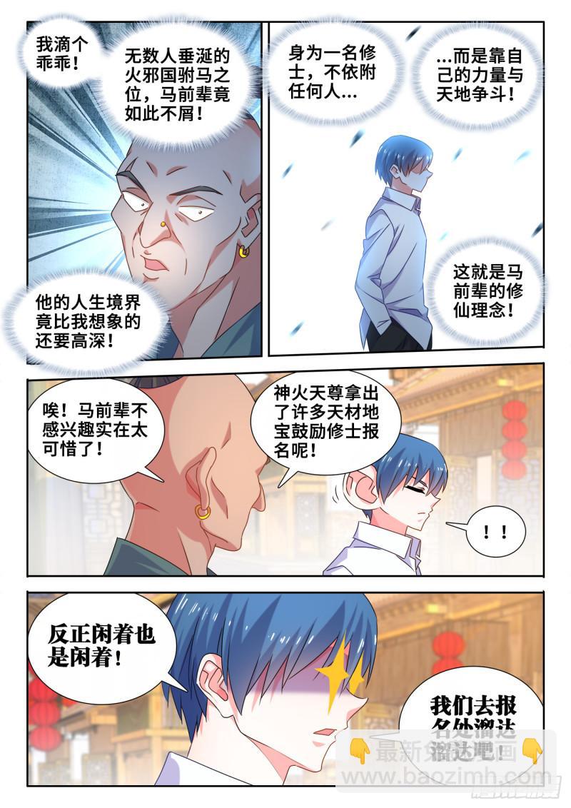 584、报名-第583话