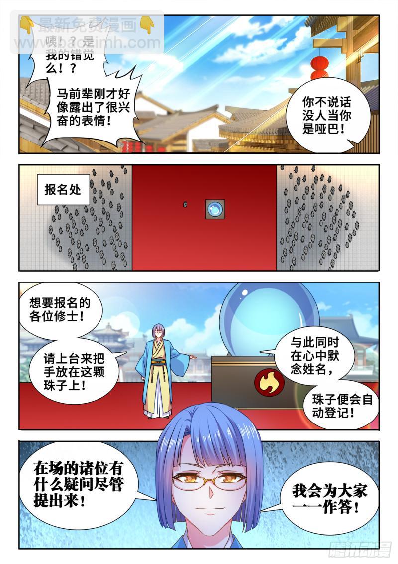 584、报名-第583话