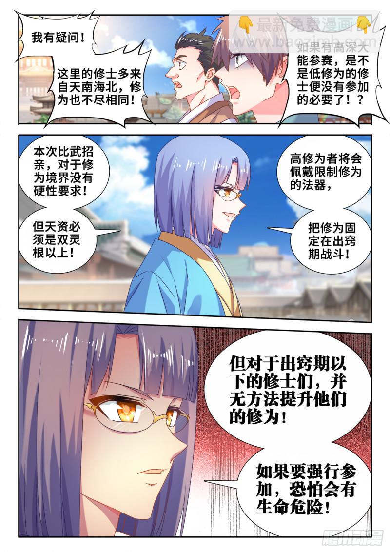 584、报名-第583话