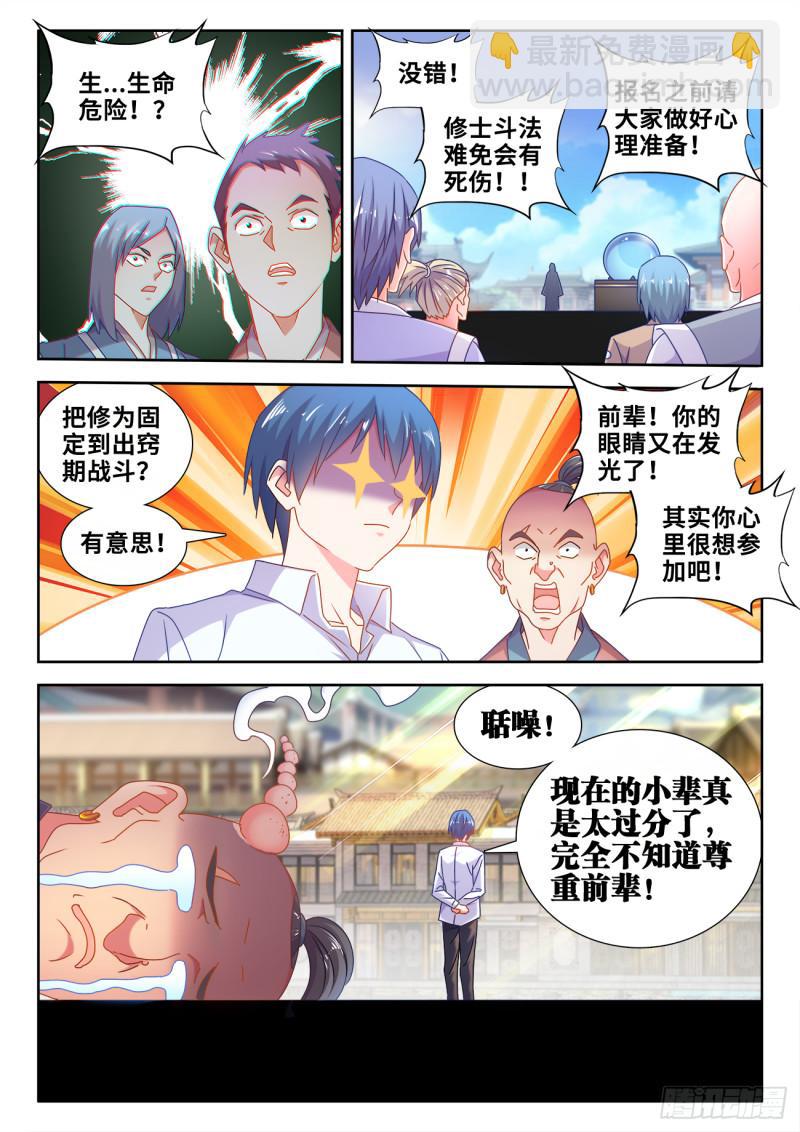 584、报名-第583话