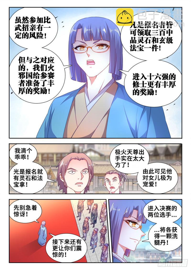 584、报名-第583话