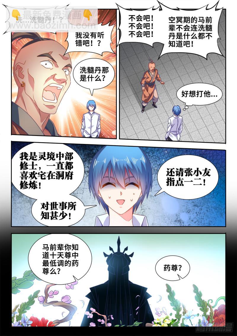 584、报名-第583话
