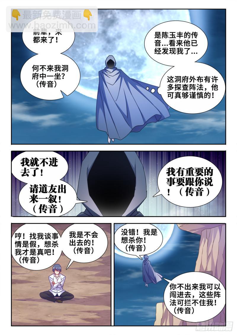 587、相遇-第585话