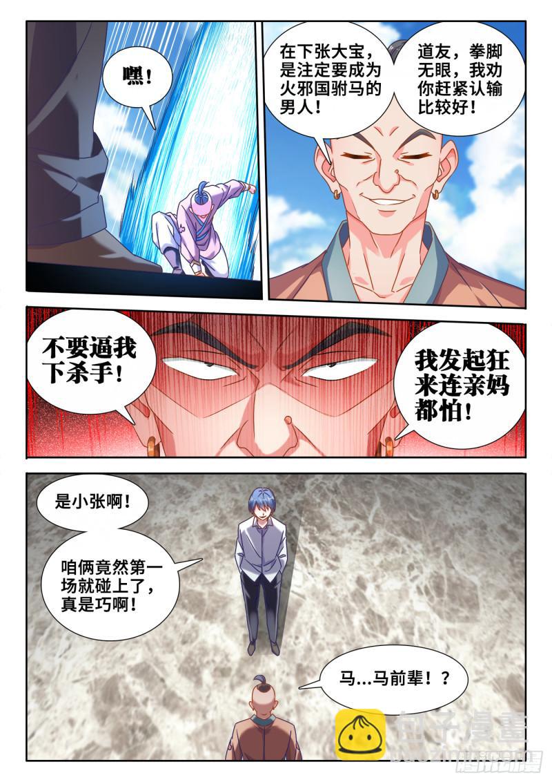 587、相遇-第585话