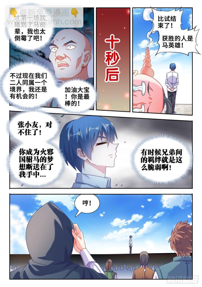 587、相遇-第585话