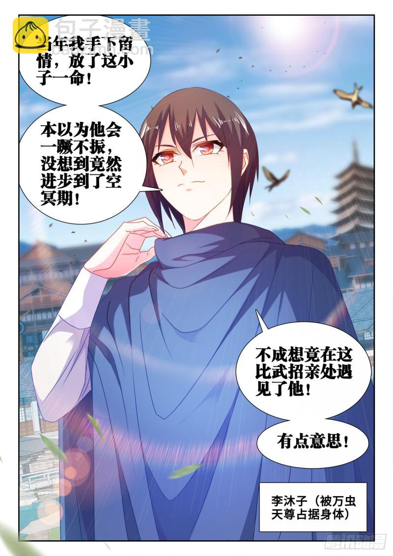 587、相遇-第585话