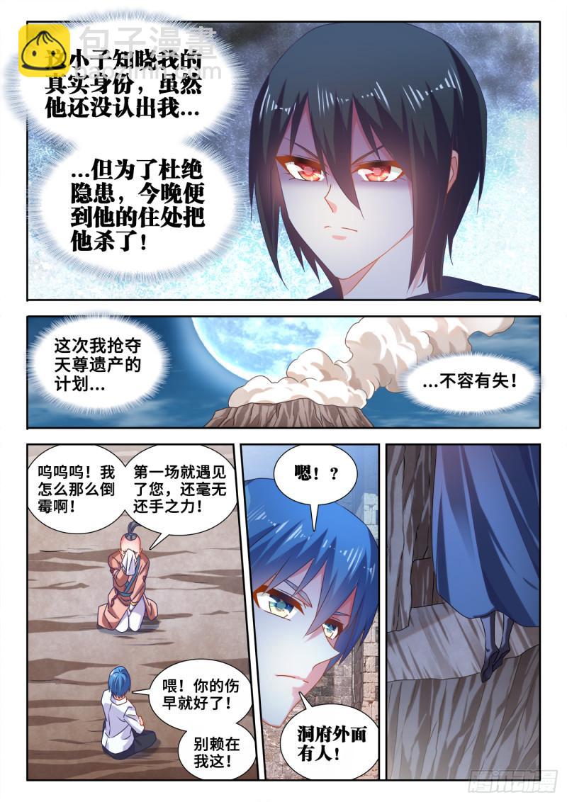 587、相遇-第585话