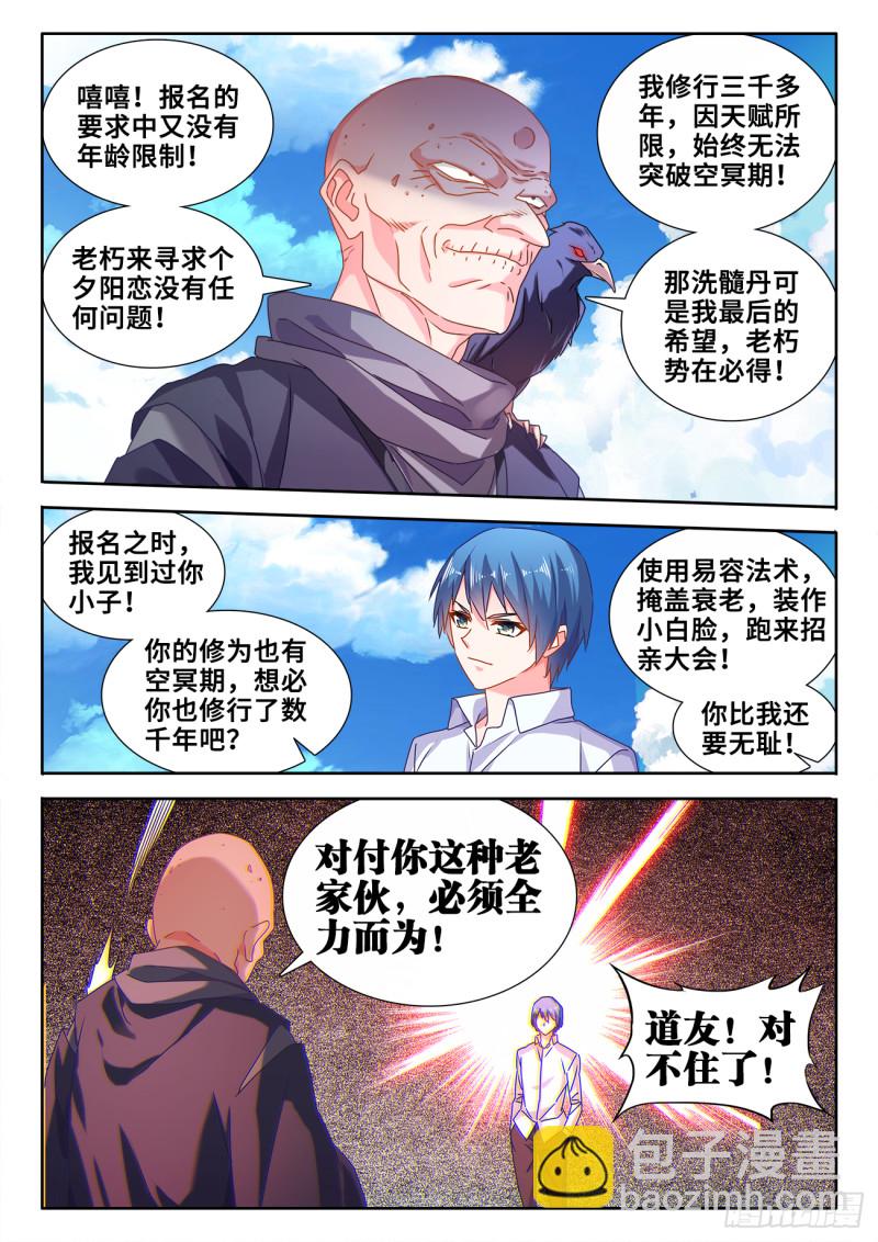 585、报名-第587话