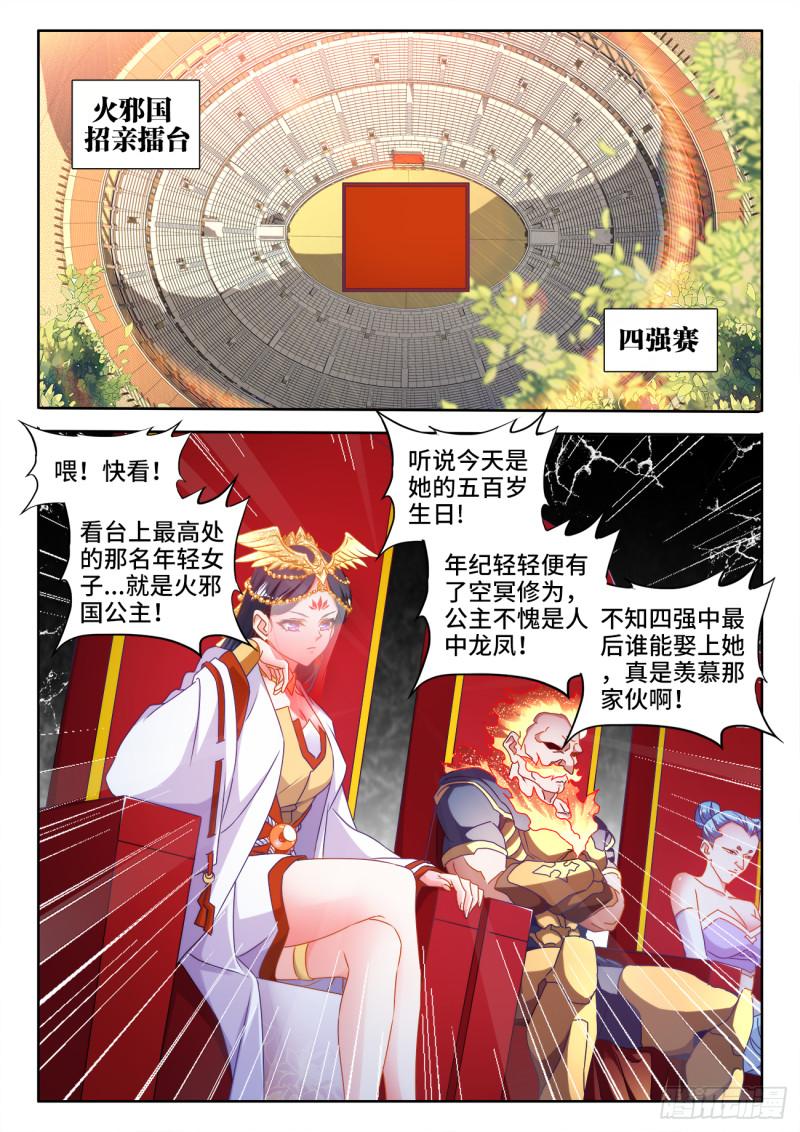 591、炼火之法-第589话