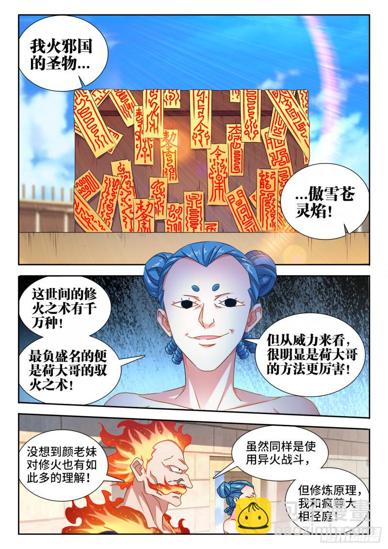 591、炼火之法-第589话