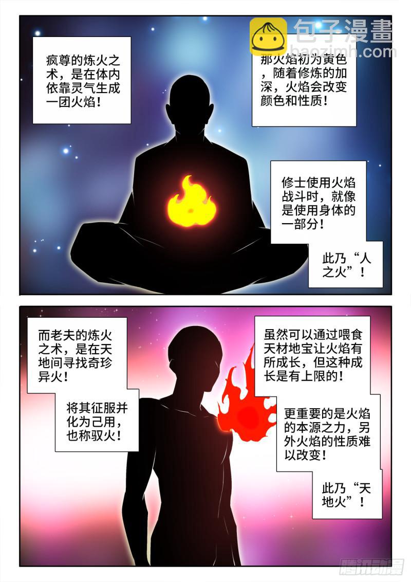 591、炼火之法-第589话