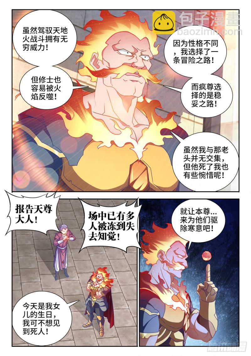 591、炼火之法-第589话