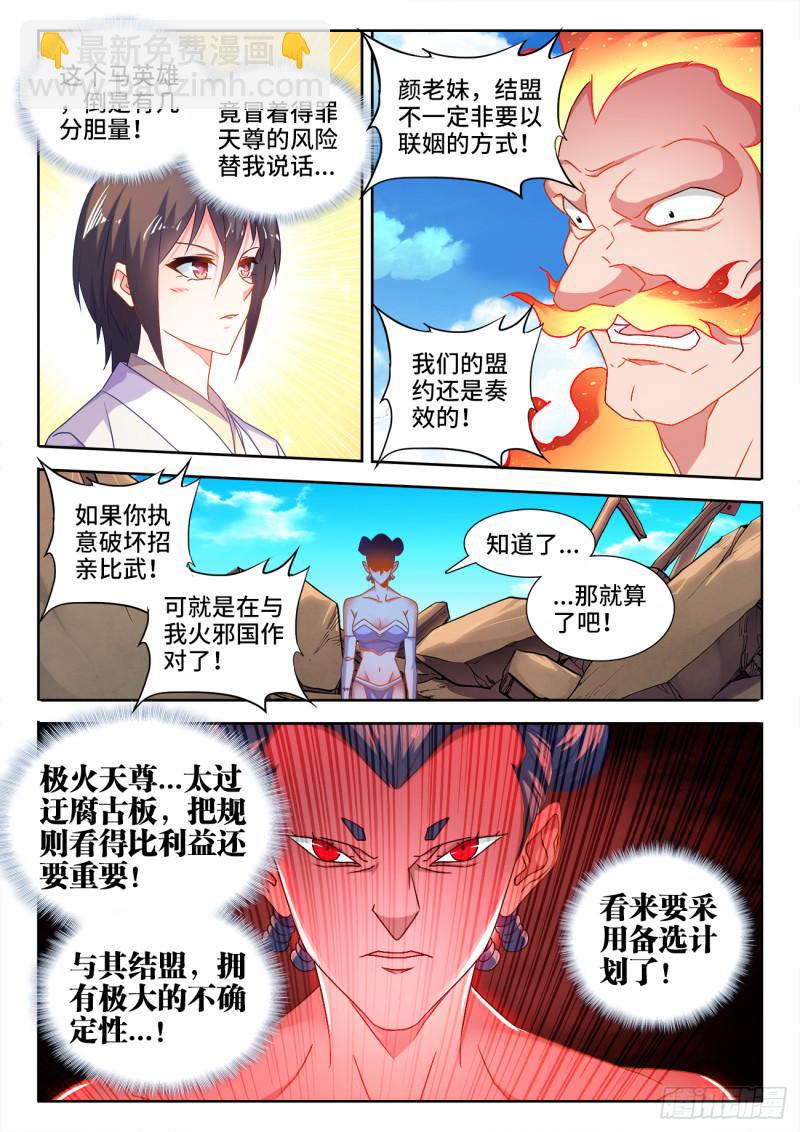 593、颜星奇之死-第591话